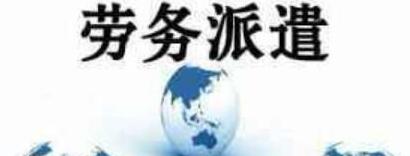 兴隆花都劳务派遣 花都临时工派遣 花都临时工派遣 花都临时工外包