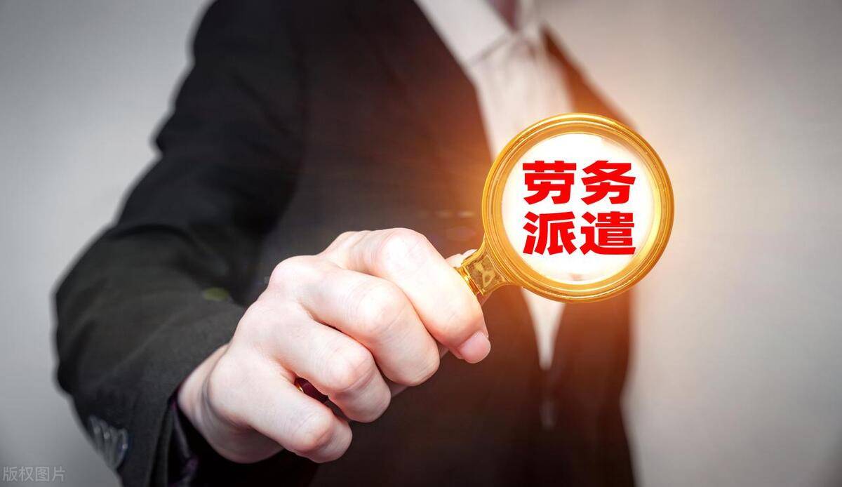 兴隆劳务派遣者形成正确的权益维护方案