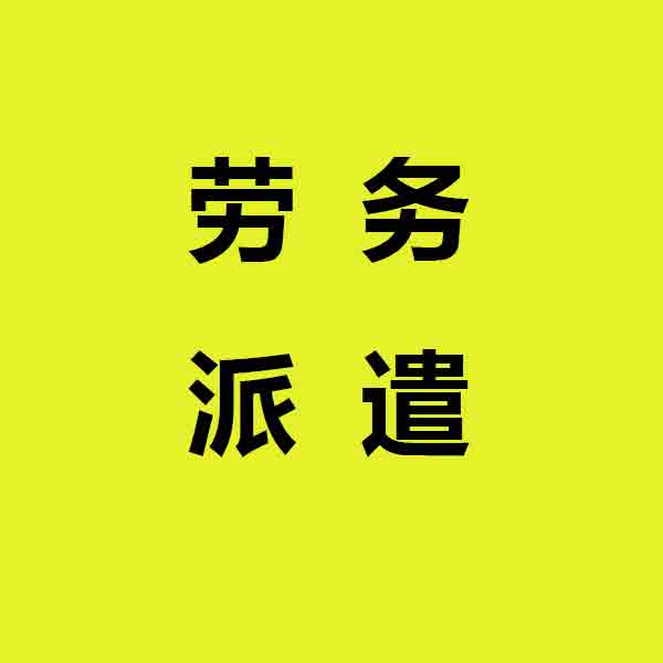 兴隆降低用人成本支出